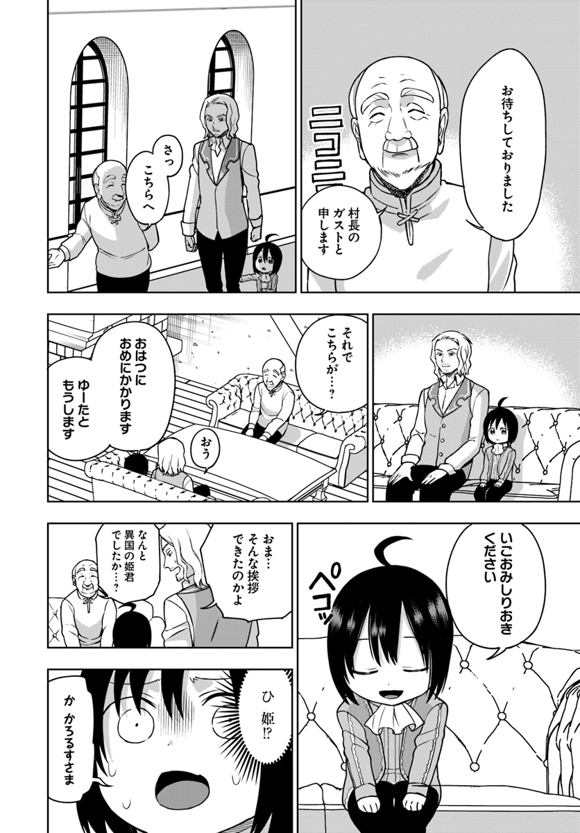 もふもふを知らなかったら人生の半分は無駄にしていた 第1話 - Page 16