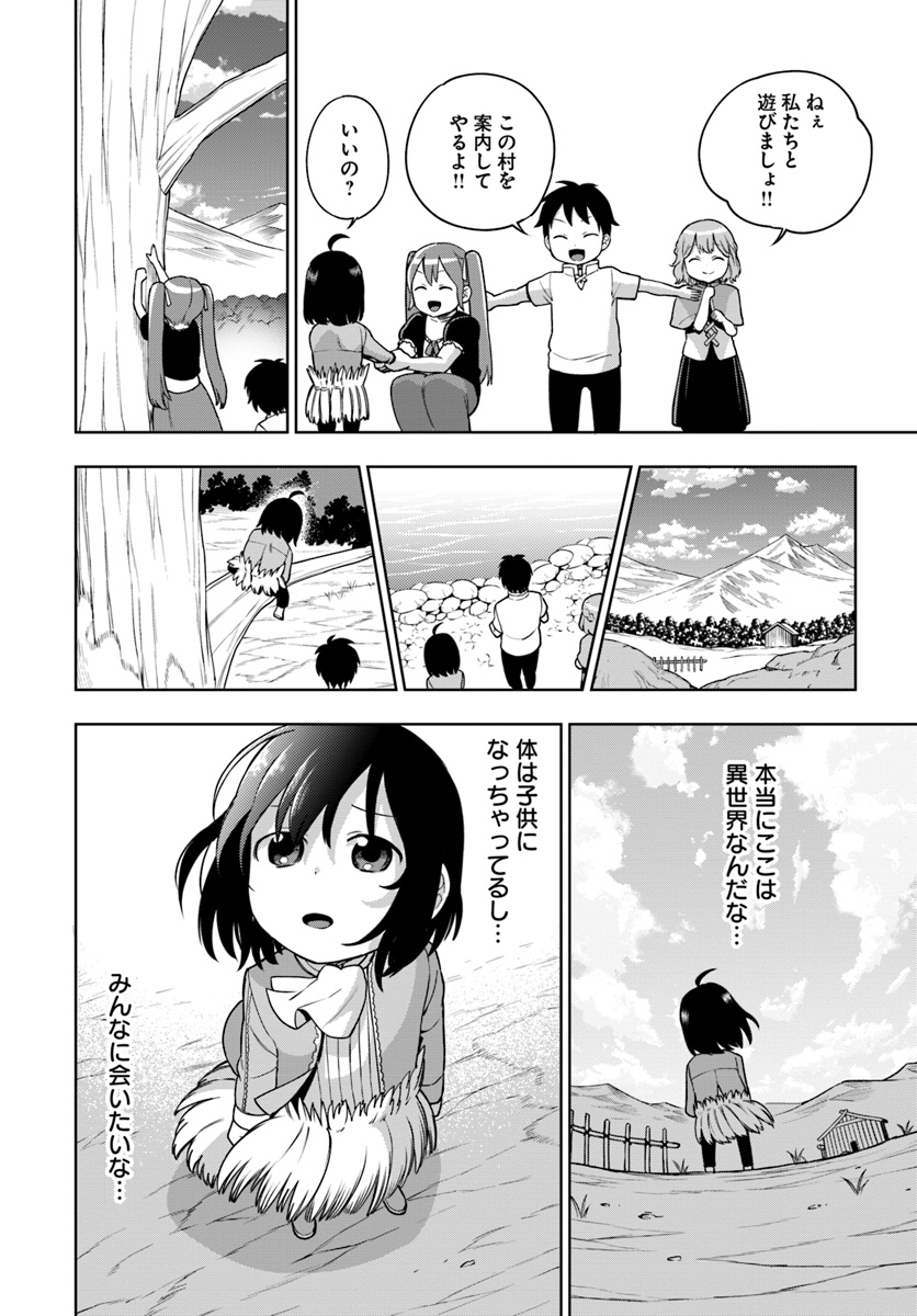 もふもふを知らなかったら人生の半分は無駄にしていた 第1話 - Page 20