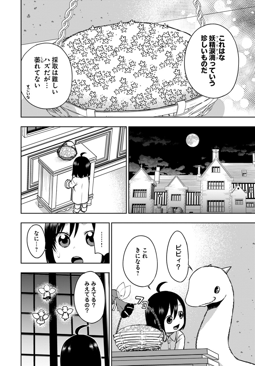 もふもふを知らなかったら人生の半分は無駄にしていた 第1話 - Page 22