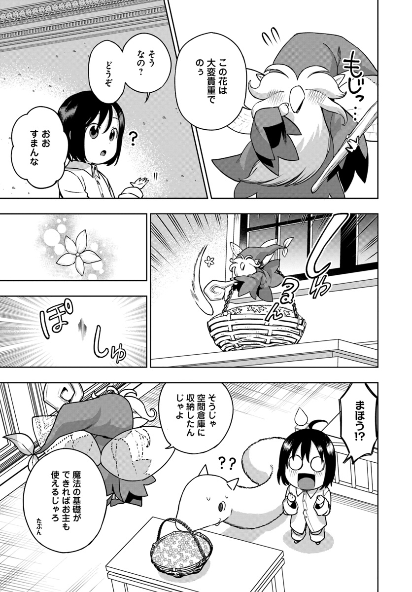 もふもふを知らなかったら人生の半分は無駄にしていた 第1話 - Page 27