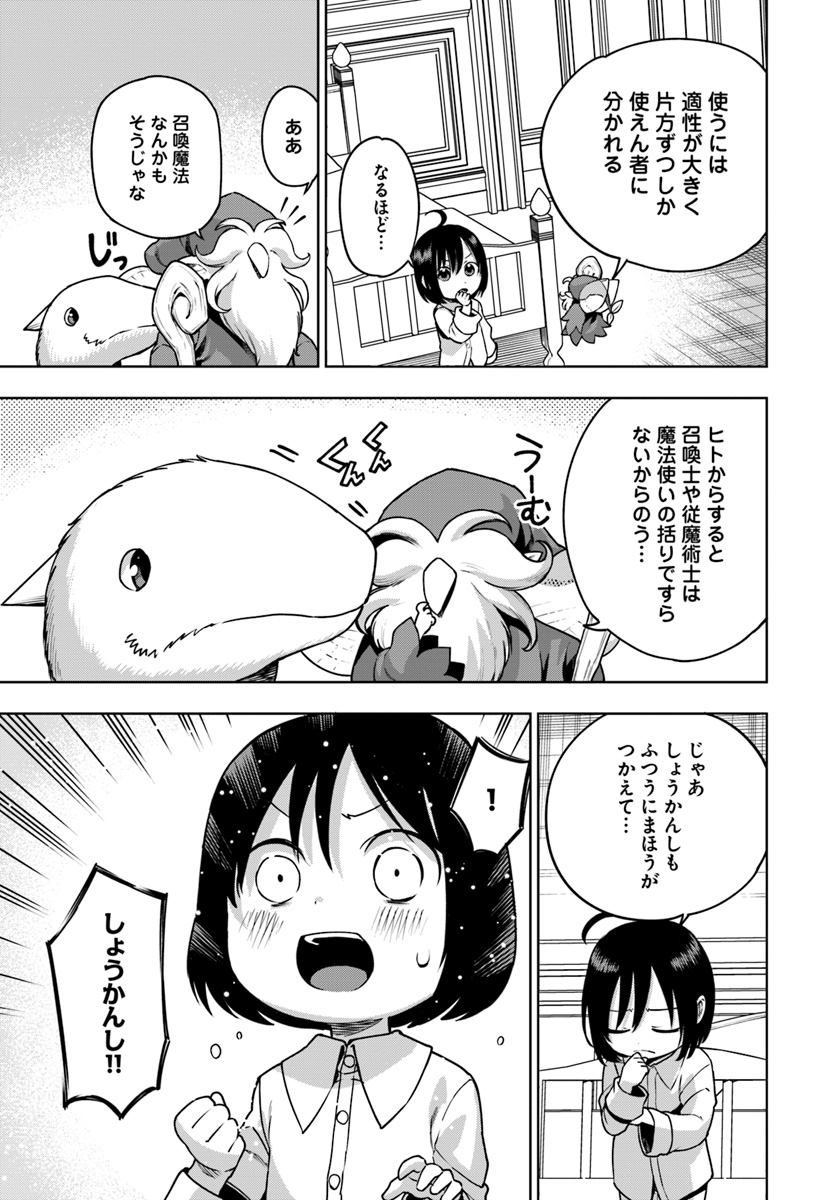 もふもふを知らなかったら人生の半分は無駄にしていた 第1話 - Page 31