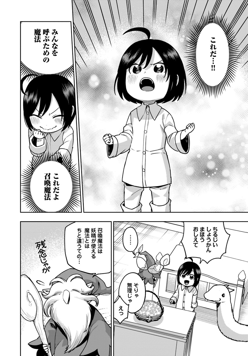 もふもふを知らなかったら人生の半分は無駄にしていた 第1話 - Page 32