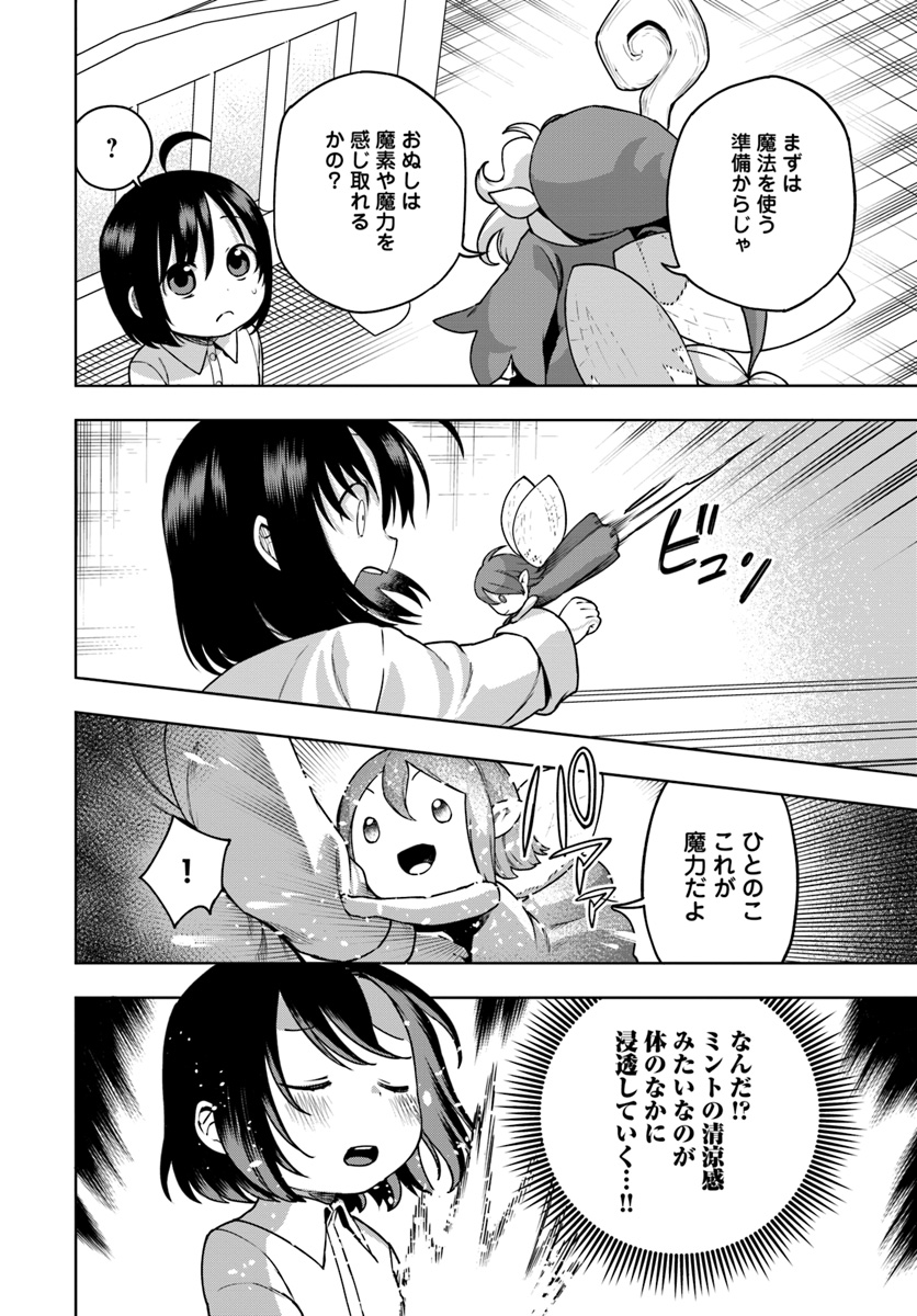 もふもふを知らなかったら人生の半分は無駄にしていた 第1話 - Page 34