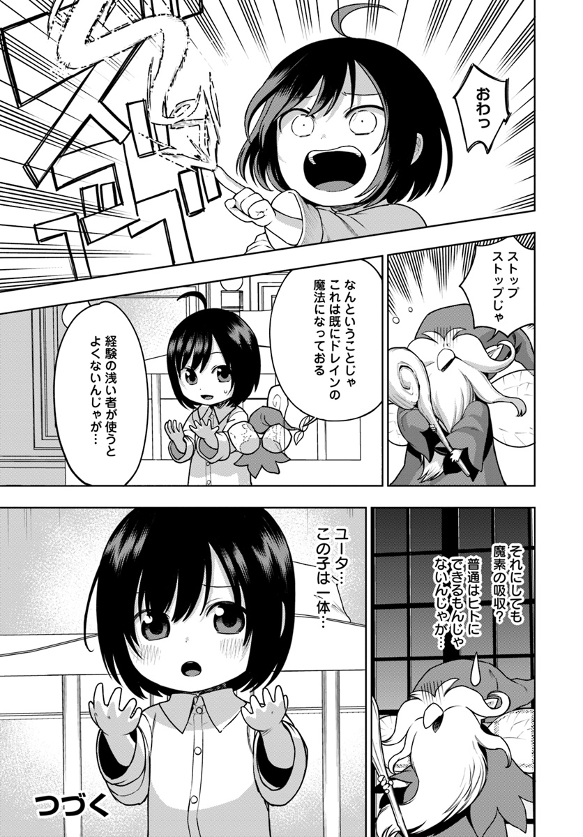 もふもふを知らなかったら人生の半分は無駄にしていた 第1話 - Page 37