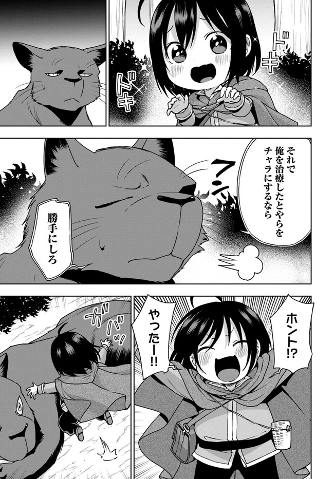 もふもふを知らなかったら人生の半分は無駄にしていた 第10話 - Page 11