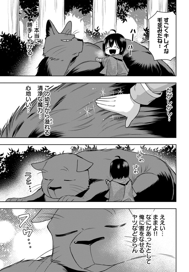 もふもふを知らなかったら人生の半分は無駄にしていた 第10話 - Page 13