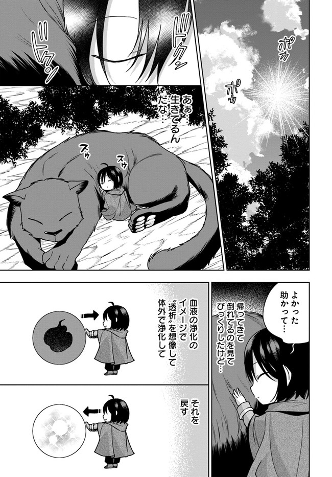 もふもふを知らなかったら人生の半分は無駄にしていた 第10話 - Page 15