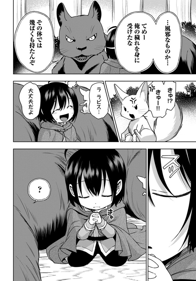 もふもふを知らなかったら人生の半分は無駄にしていた 第10話 - Page 20