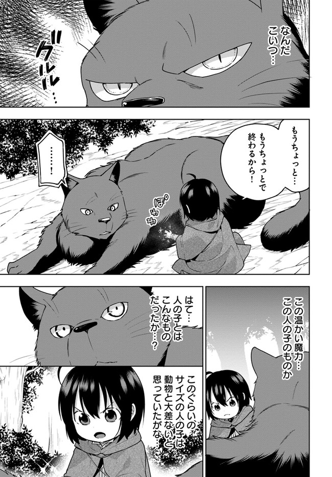 もふもふを知らなかったら人生の半分は無駄にしていた 第10話 - Page 3