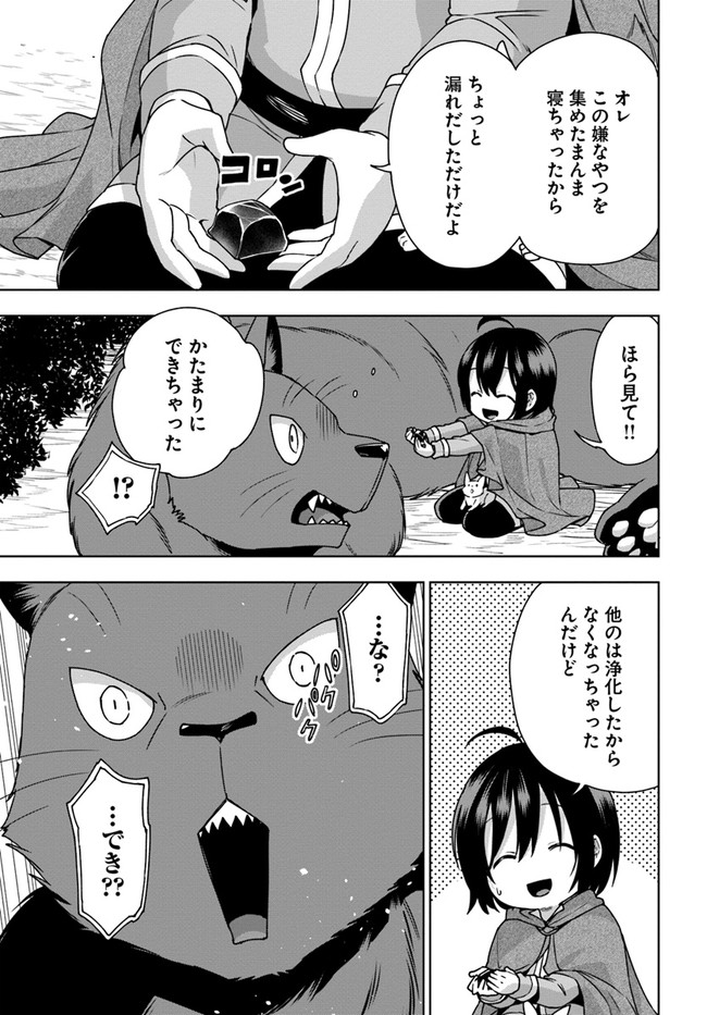 もふもふを知らなかったら人生の半分は無駄にしていた 第10話 - Page 21