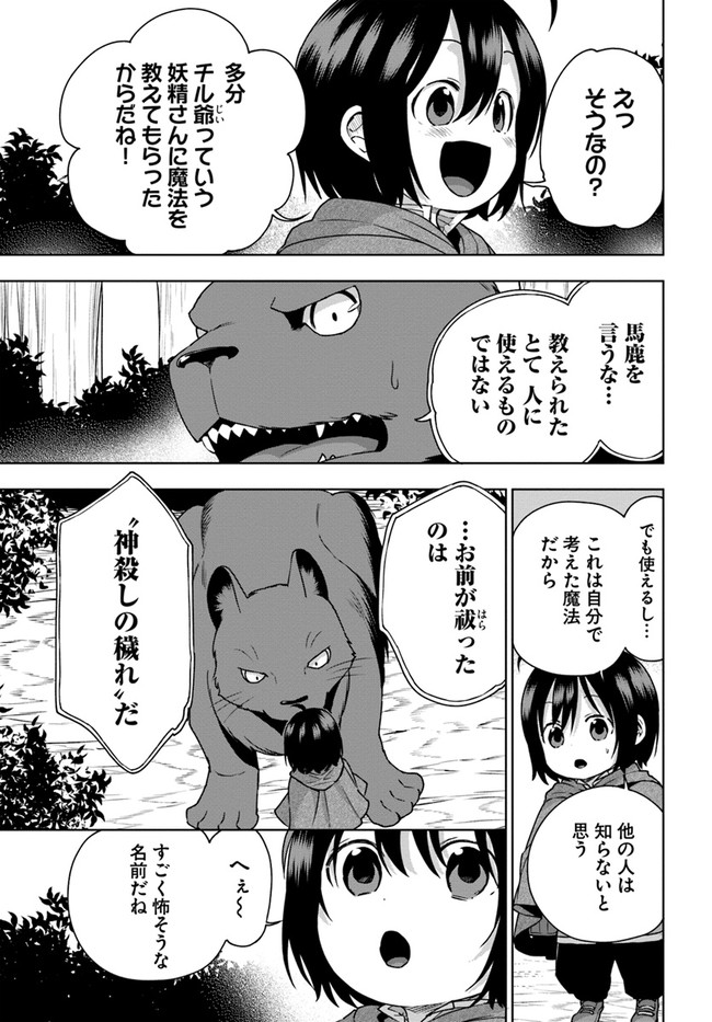 もふもふを知らなかったら人生の半分は無駄にしていた 第10話 - Page 23