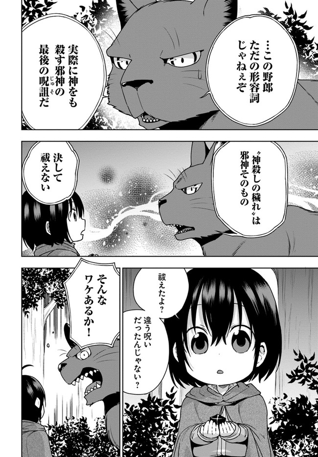 もふもふを知らなかったら人生の半分は無駄にしていた 第10話 - Page 24