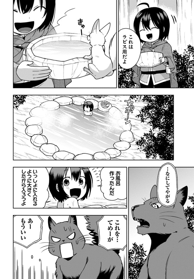 もふもふを知らなかったら人生の半分は無駄にしていた 第10話 - Page 28