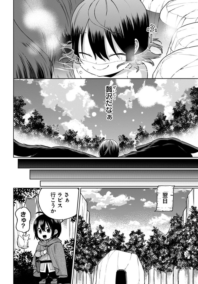 もふもふを知らなかったら人生の半分は無駄にしていた 第10話 - Page 30