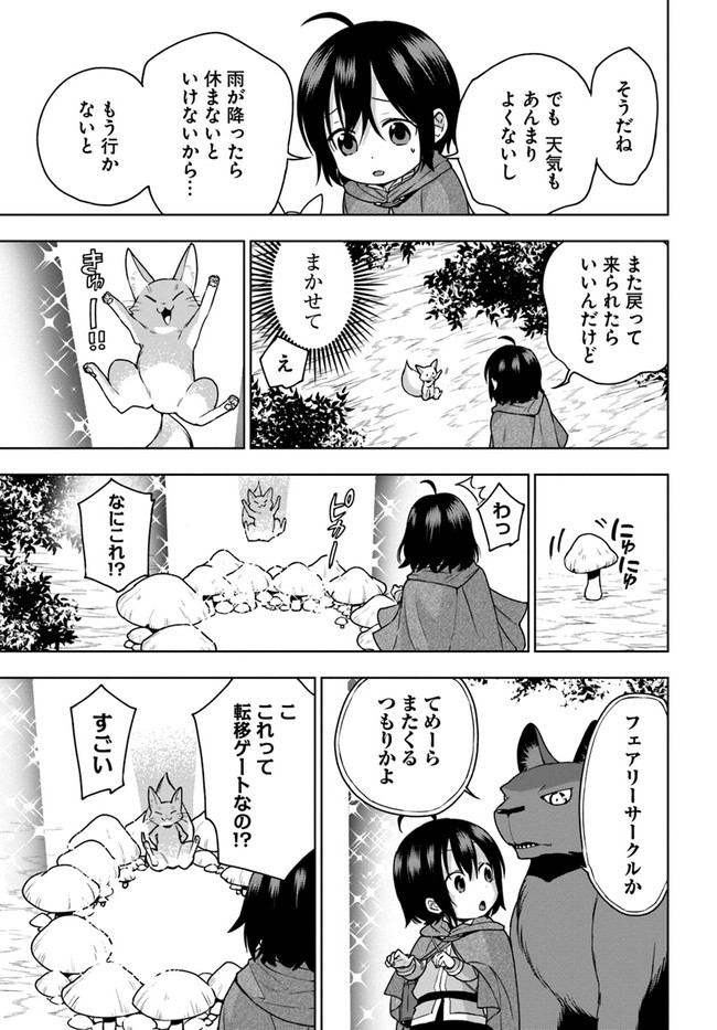 もふもふを知らなかったら人生の半分は無駄にしていた 第10話 - Page 31