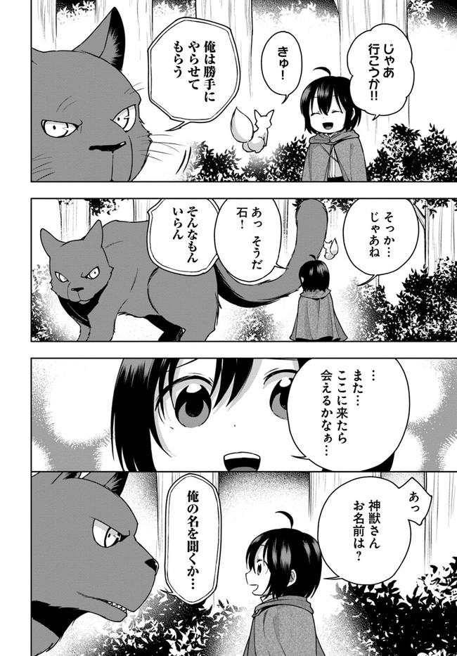 もふもふを知らなかったら人生の半分は無駄にしていた 第10話 - Page 32