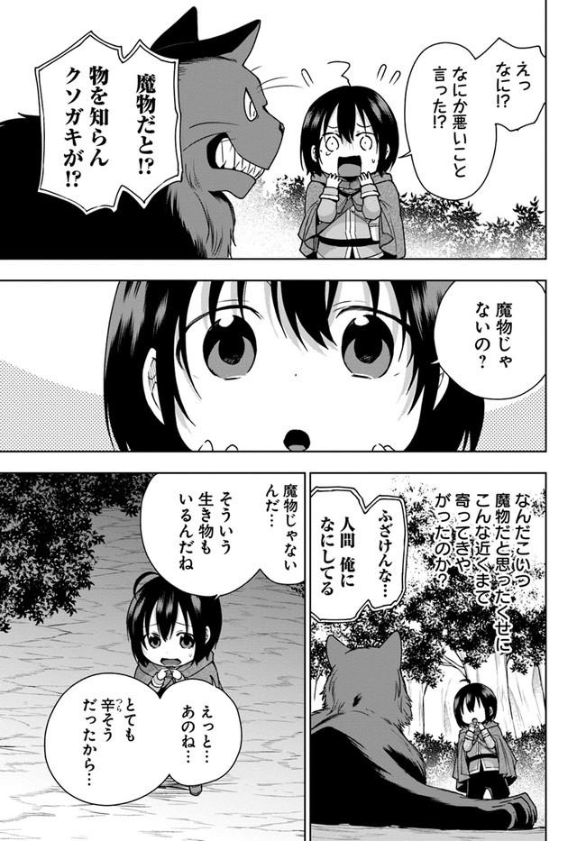 もふもふを知らなかったら人生の半分は無駄にしていた 第10話 - Page 5