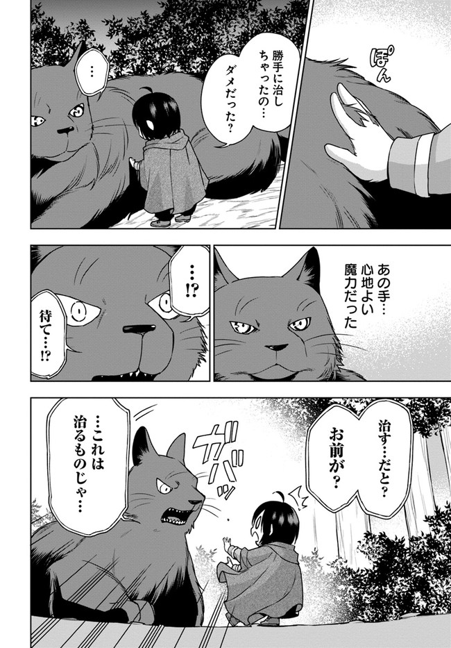 もふもふを知らなかったら人生の半分は無駄にしていた 第10話 - Page 6