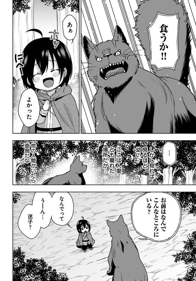 もふもふを知らなかったら人生の半分は無駄にしていた 第10話 - Page 8