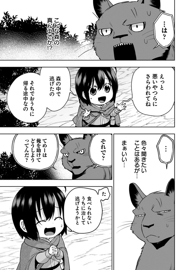 もふもふを知らなかったら人生の半分は無駄にしていた 第10話 - Page 9