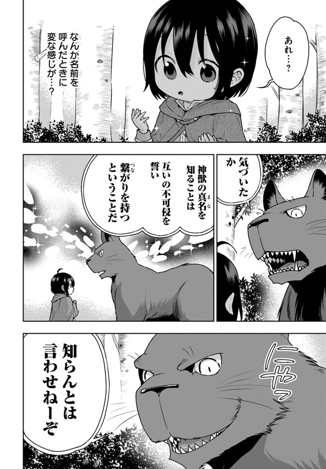 もふもふを知らなかったら人生の半分は無駄にしていた 第11話 - Page 2