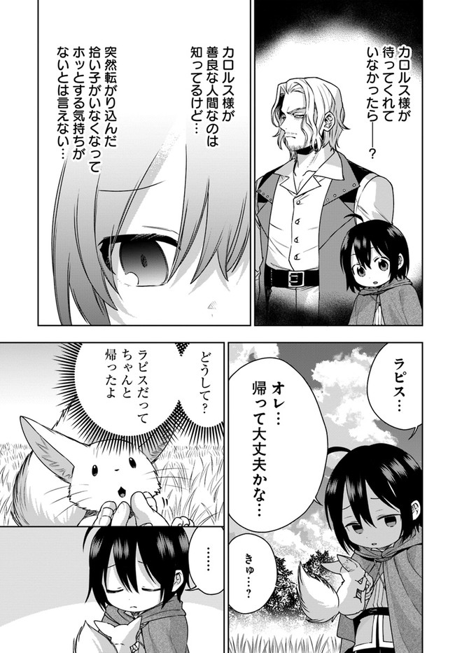 もふもふを知らなかったら人生の半分は無駄にしていた 第11話 - Page 13