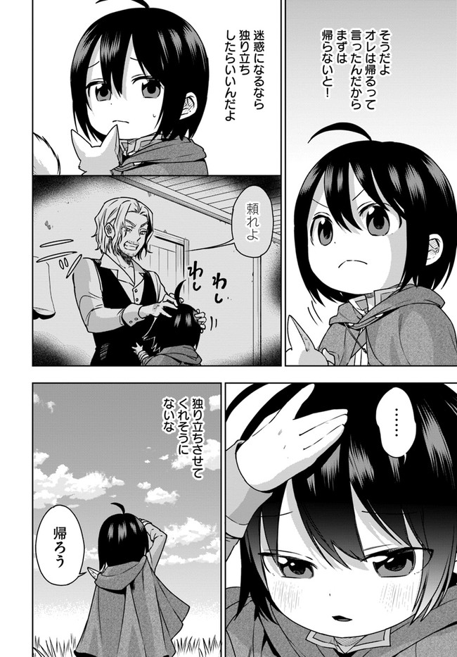 もふもふを知らなかったら人生の半分は無駄にしていた 第11話 - Page 14