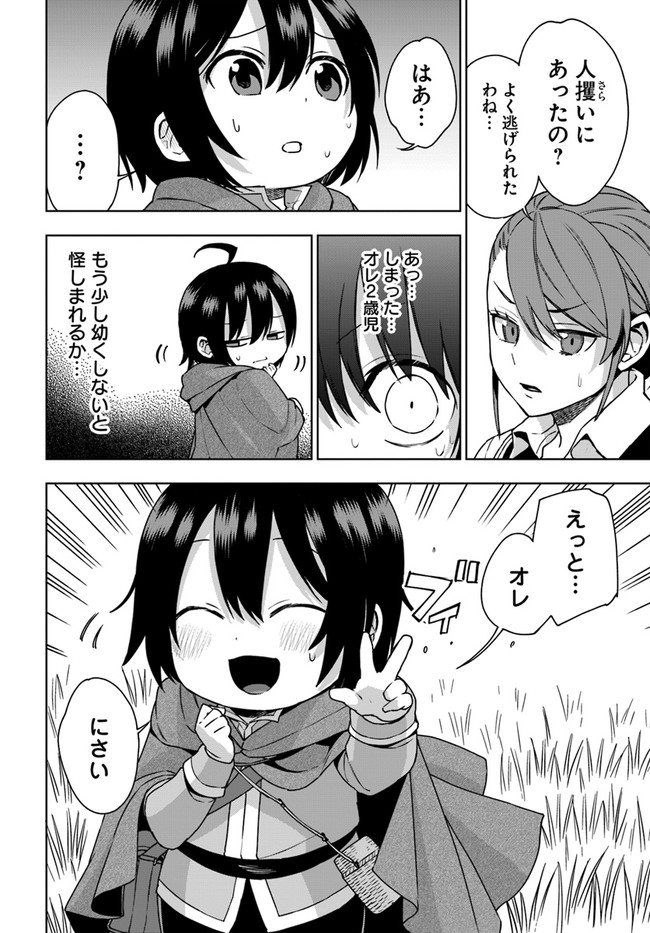 もふもふを知らなかったら人生の半分は無駄にしていた 第11話 - Page 18