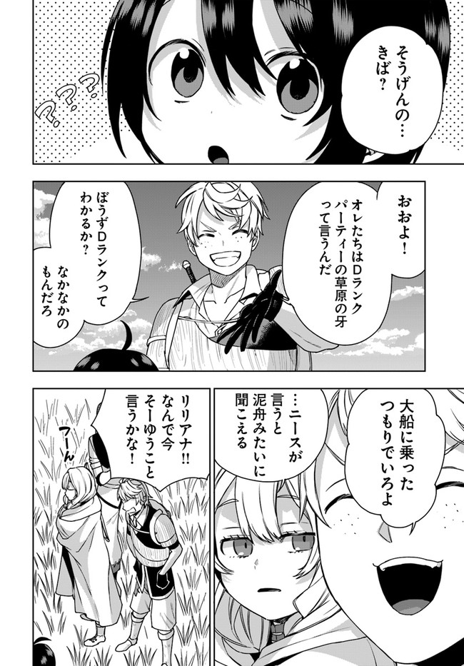 もふもふを知らなかったら人生の半分は無駄にしていた 第11話 - Page 20