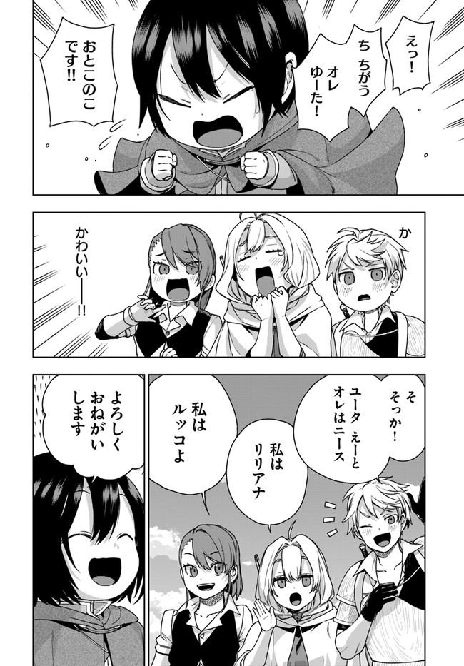 もふもふを知らなかったら人生の半分は無駄にしていた 第11話 - Page 22