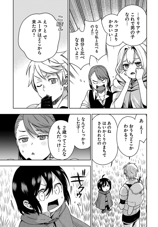 もふもふを知らなかったら人生の半分は無駄にしていた 第11話 - Page 23