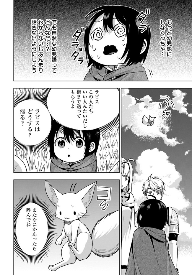 もふもふを知らなかったら人生の半分は無駄にしていた 第11話 - Page 24