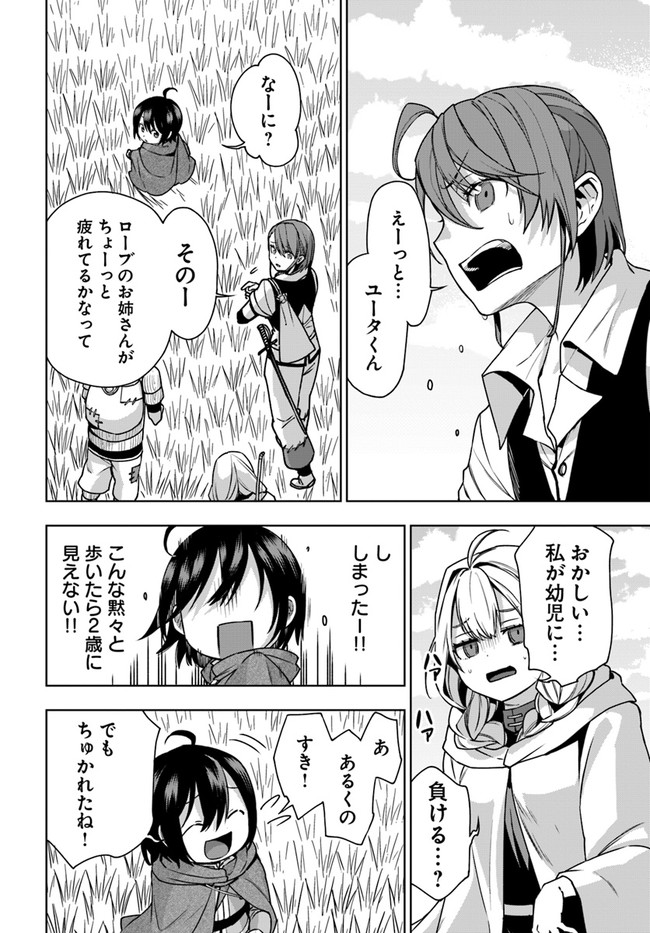 もふもふを知らなかったら人生の半分は無駄にしていた 第11話 - Page 26