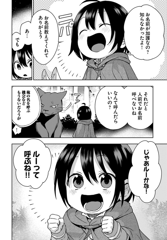 もふもふを知らなかったら人生の半分は無駄にしていた 第11話 - Page 4