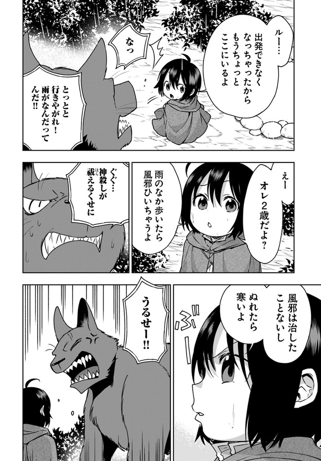 もふもふを知らなかったら人生の半分は無駄にしていた 第11話 - Page 6