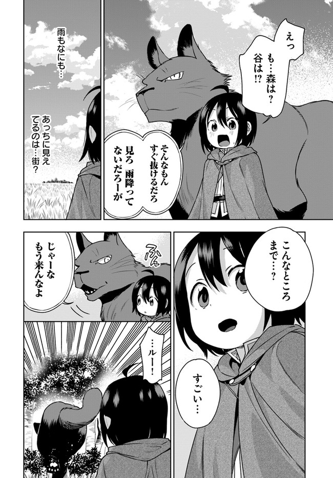 もふもふを知らなかったら人生の半分は無駄にしていた 第11話 - Page 10