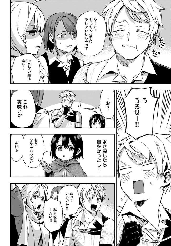 もふもふを知らなかったら人生の半分は無駄にしていた 第12話 - Page 14