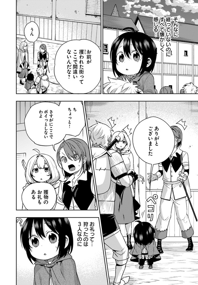 もふもふを知らなかったら人生の半分は無駄にしていた 第13話 - Page 2