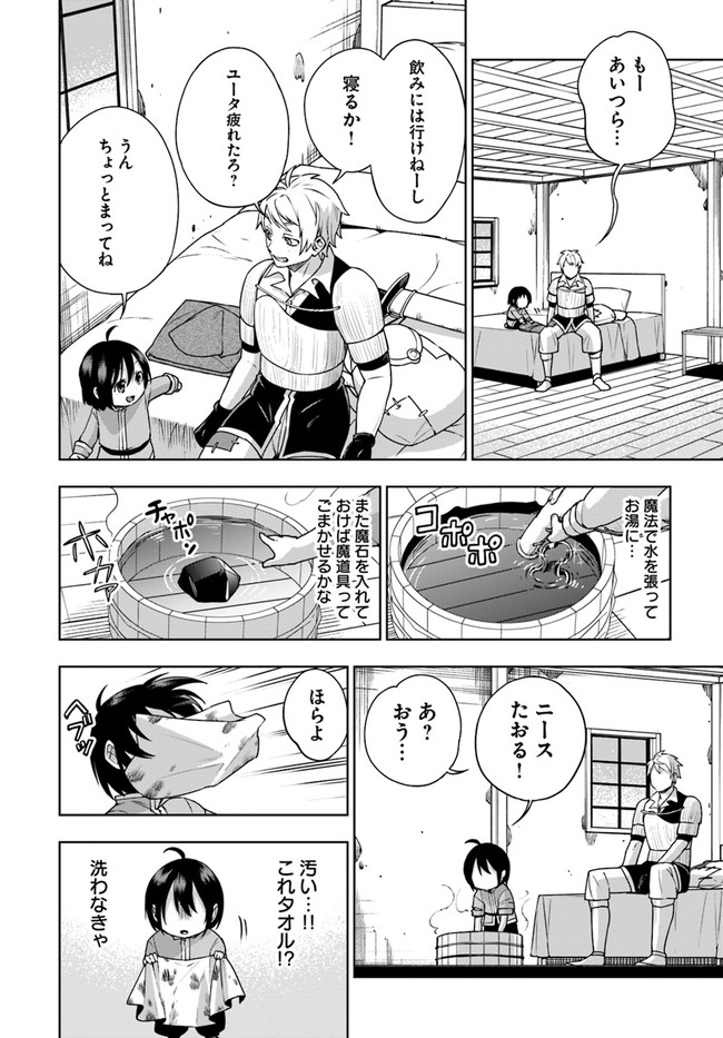 もふもふを知らなかったら人生の半分は無駄にしていた 第13話 - Page 12