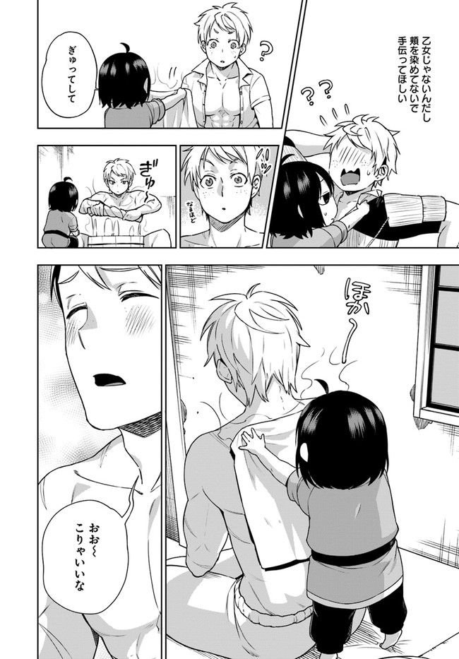 もふもふを知らなかったら人生の半分は無駄にしていた 第13話 - Page 14