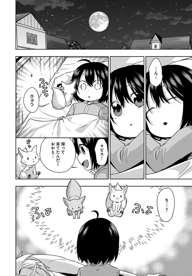 もふもふを知らなかったら人生の半分は無駄にしていた 第13話 - Page 18