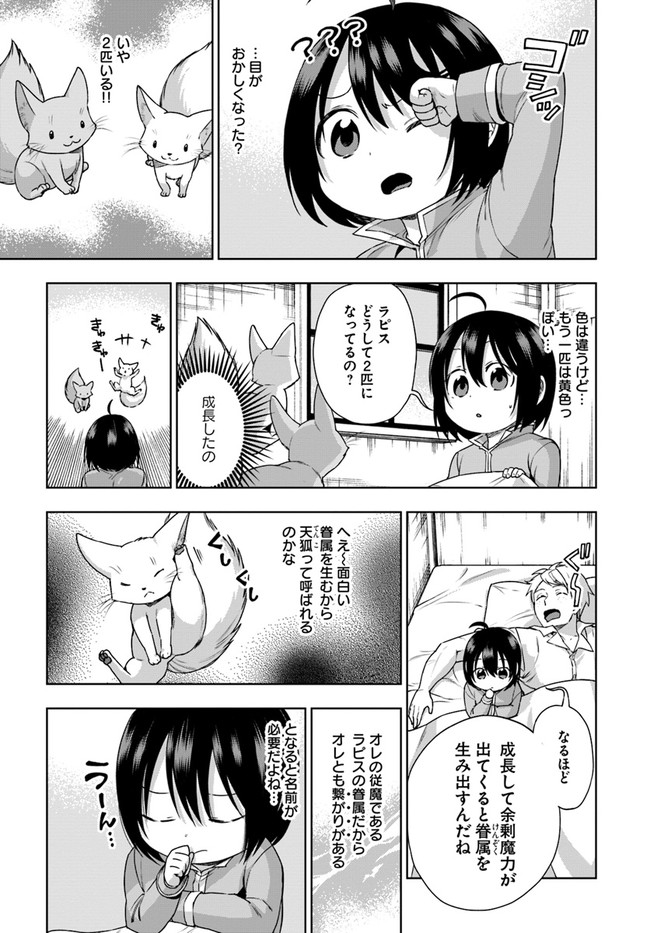 もふもふを知らなかったら人生の半分は無駄にしていた 第13話 - Page 19