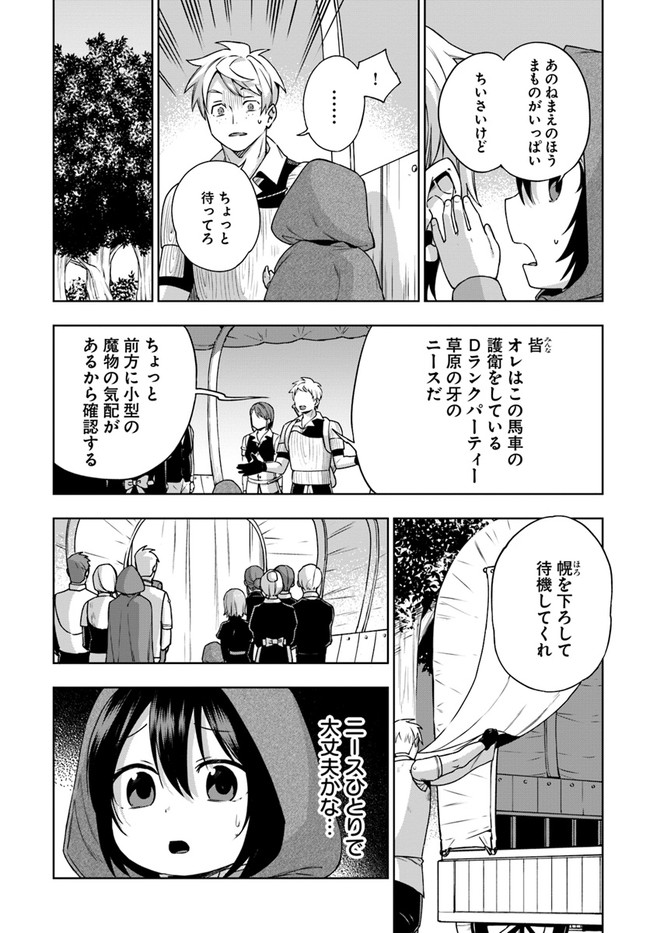 もふもふを知らなかったら人生の半分は無駄にしていた 第13話 - Page 24