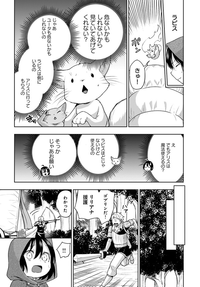 もふもふを知らなかったら人生の半分は無駄にしていた 第13話 - Page 25