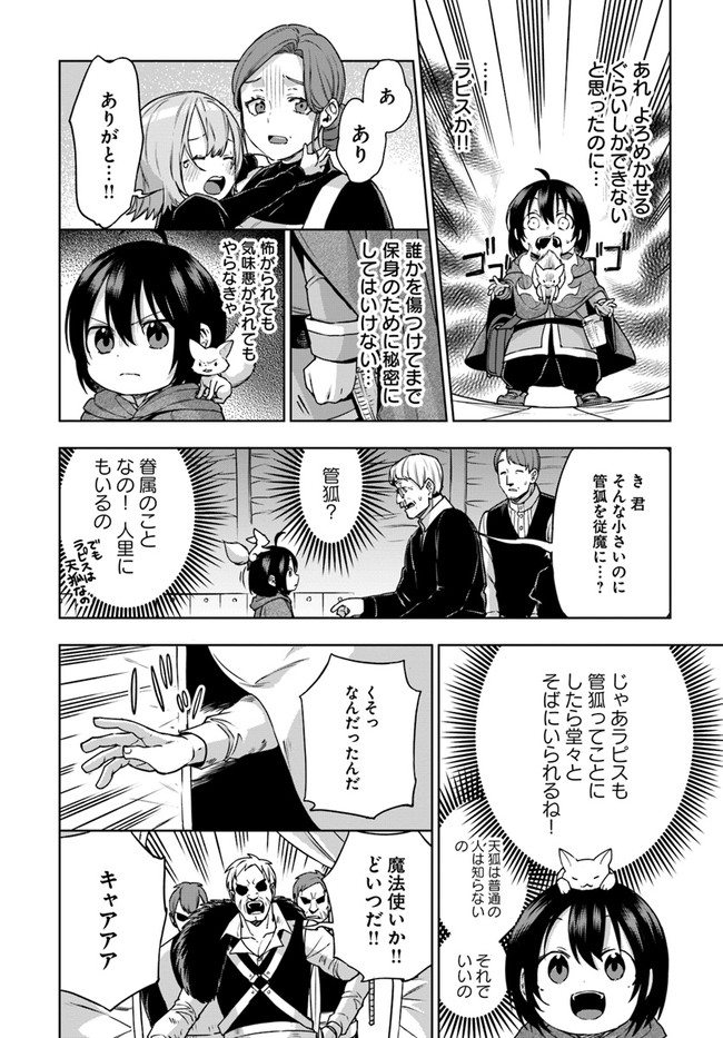 もふもふを知らなかったら人生の半分は無駄にしていた 第13話 - Page 30