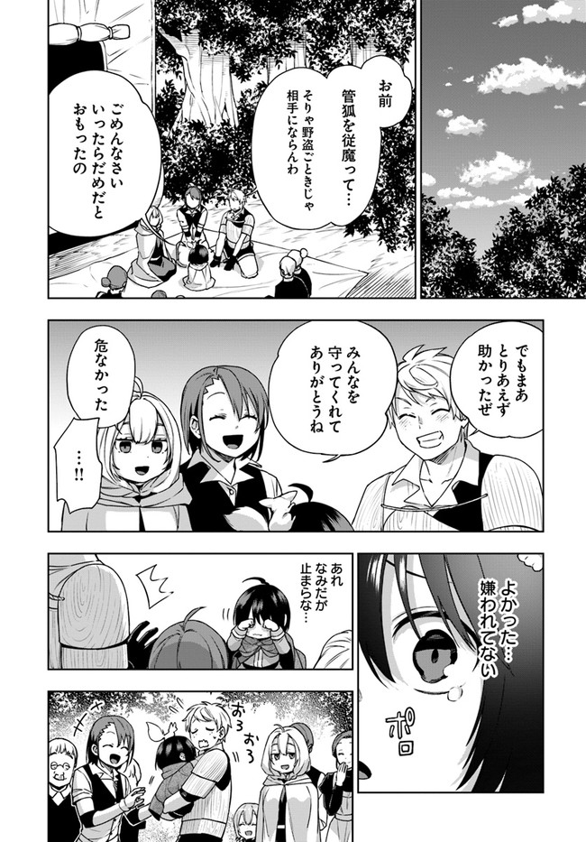 もふもふを知らなかったら人生の半分は無駄にしていた 第13話 - Page 34