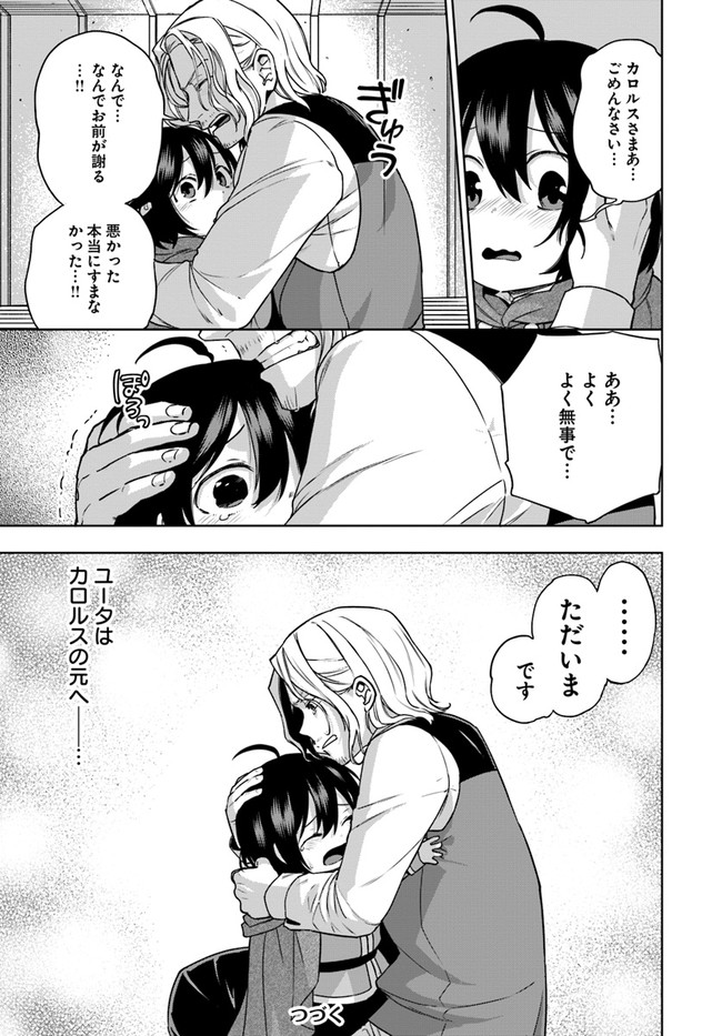 もふもふを知らなかったら人生の半分は無駄にしていた 第13話 - Page 37