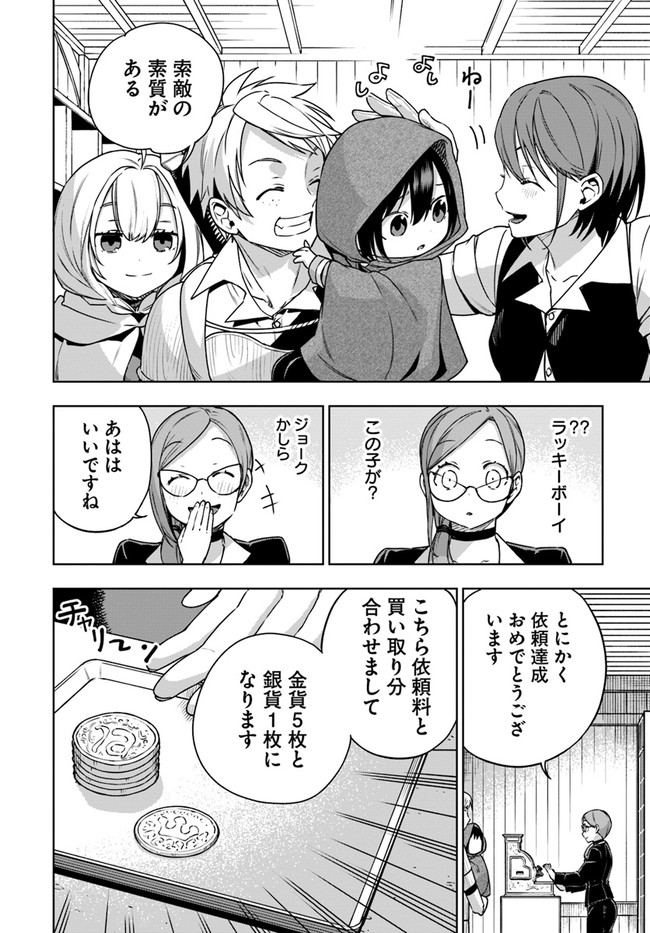 もふもふを知らなかったら人生の半分は無駄にしていた 第13話 - Page 6