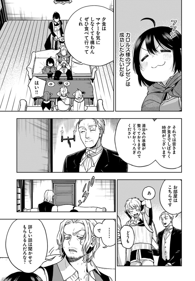 もふもふを知らなかったら人生の半分は無駄にしていた 第14話 - Page 13