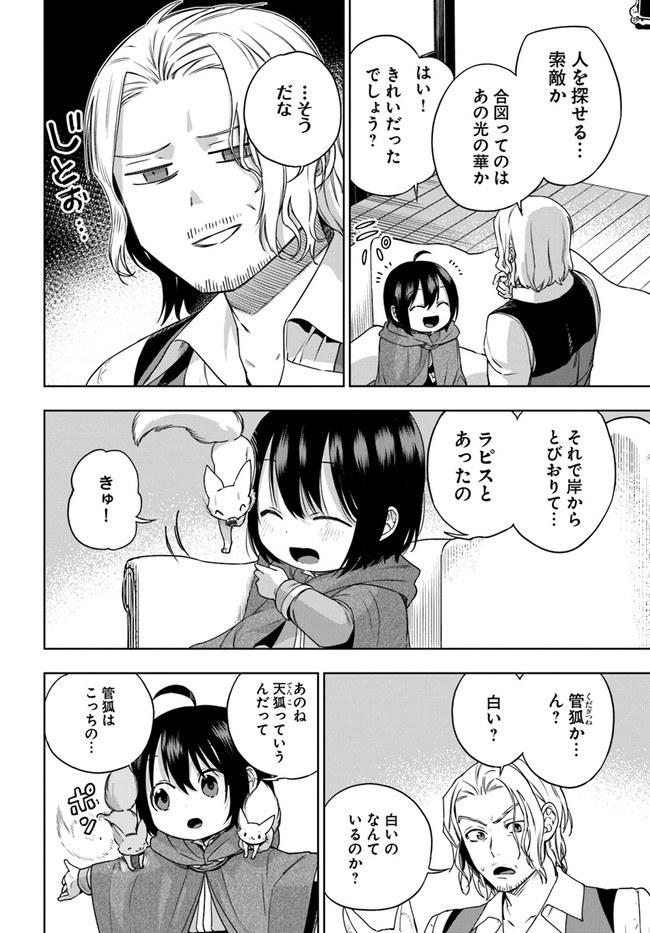 もふもふを知らなかったら人生の半分は無駄にしていた 第14話 - Page 16